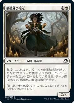 画像1: 【日本語版】蝋燭林の魔女/Candlegrove Witch (1)