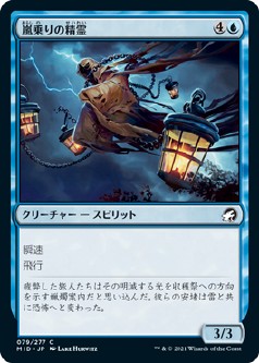 画像1: 【日本語版】嵐乗りの精霊/Stormrider Spirit (1)