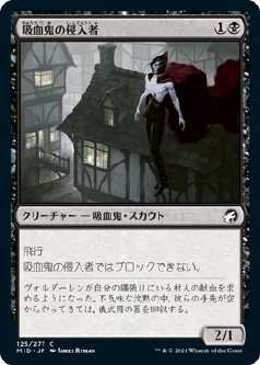 画像1: 【日本語版】吸血鬼の侵入者/Vampire Interloper (1)