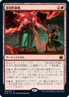 画像1: 【Foil】【日本語】霊炎貯蔵器/Geistflame Reservoir (1)