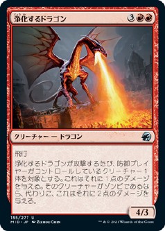 画像1: 【日本語版】浄化するドラゴン/Purifying Dragon (1)