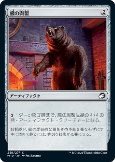 画像1: 【日本語版】熊の剥製/Stuffed Bear (1)