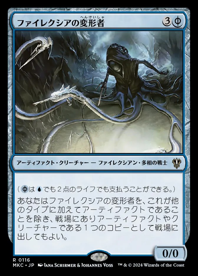 画像1: 【日本語版】ファイレクシアの変形者/Phyrexian Metamorph (1)