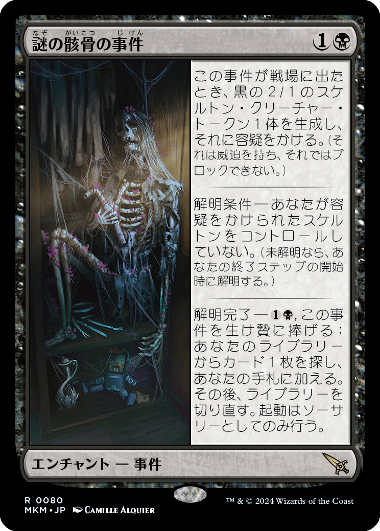 画像1: 【Foil】【日本語版】謎の骸骨の事件/Case of the Stashed Skeleton (1)