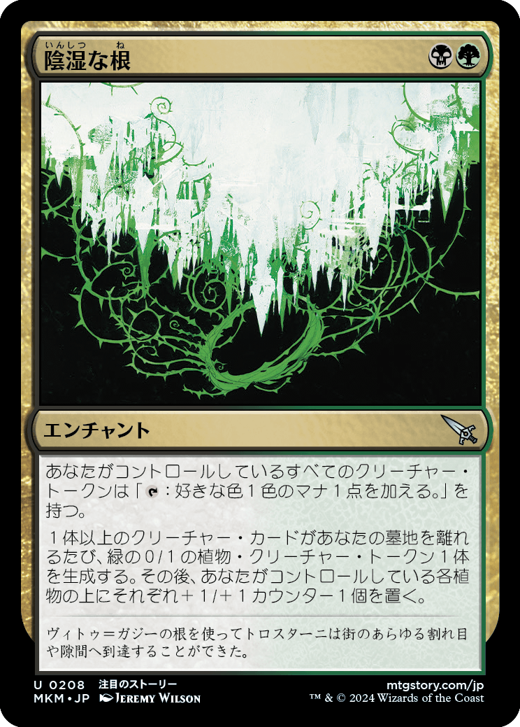 画像1: 【日本語版】陰湿な根/Insidious Roots (1)