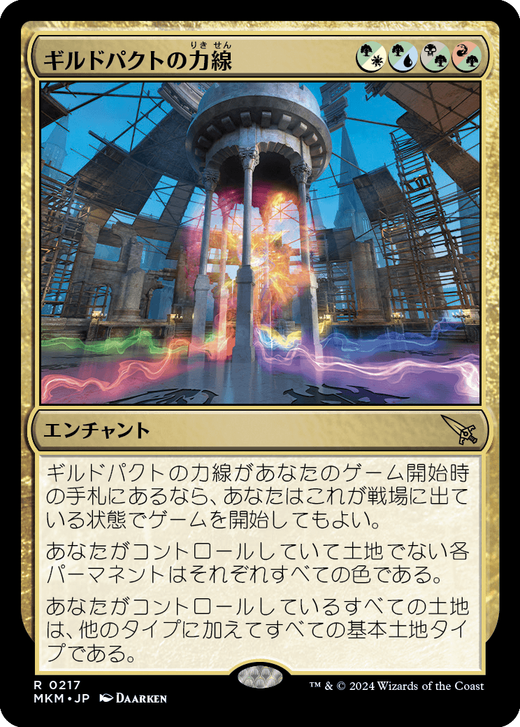 画像1: 【日本語版】ギルドパクトの力線/Leyline of the Guildpact (1)