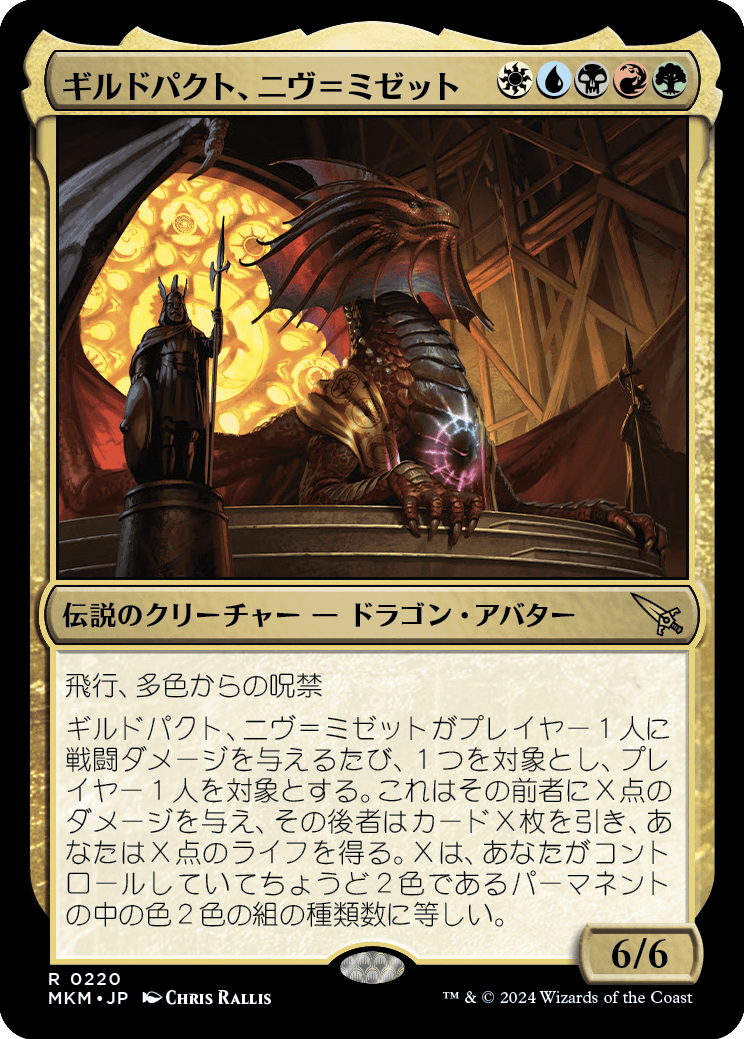 画像1: 【Foil】【日本語版】ギルドパクト、ニヴ＝ミゼット/Niv-Mizzet, Guildpact (1)