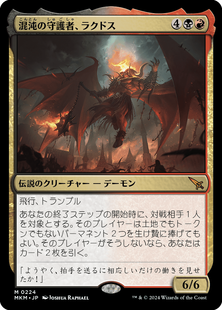 画像1: 【日本語版】混沌の守護者、ラクドス/Rakdos, Patron of Chaos (1)