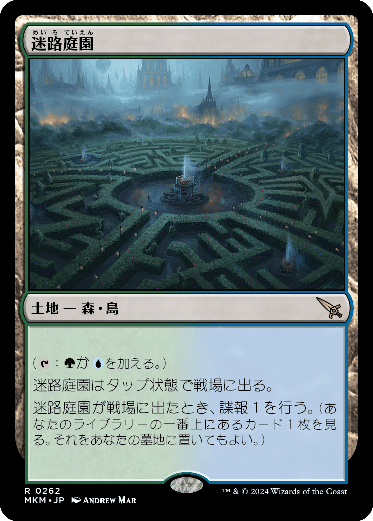 画像1: 【日本語版】迷路庭園/Hedge Maze (1)
