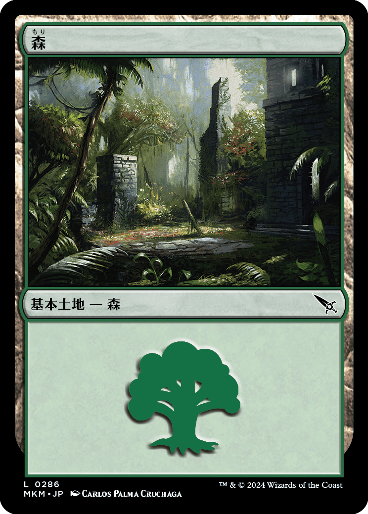 画像1: 【日本語版】森/Forest (1)