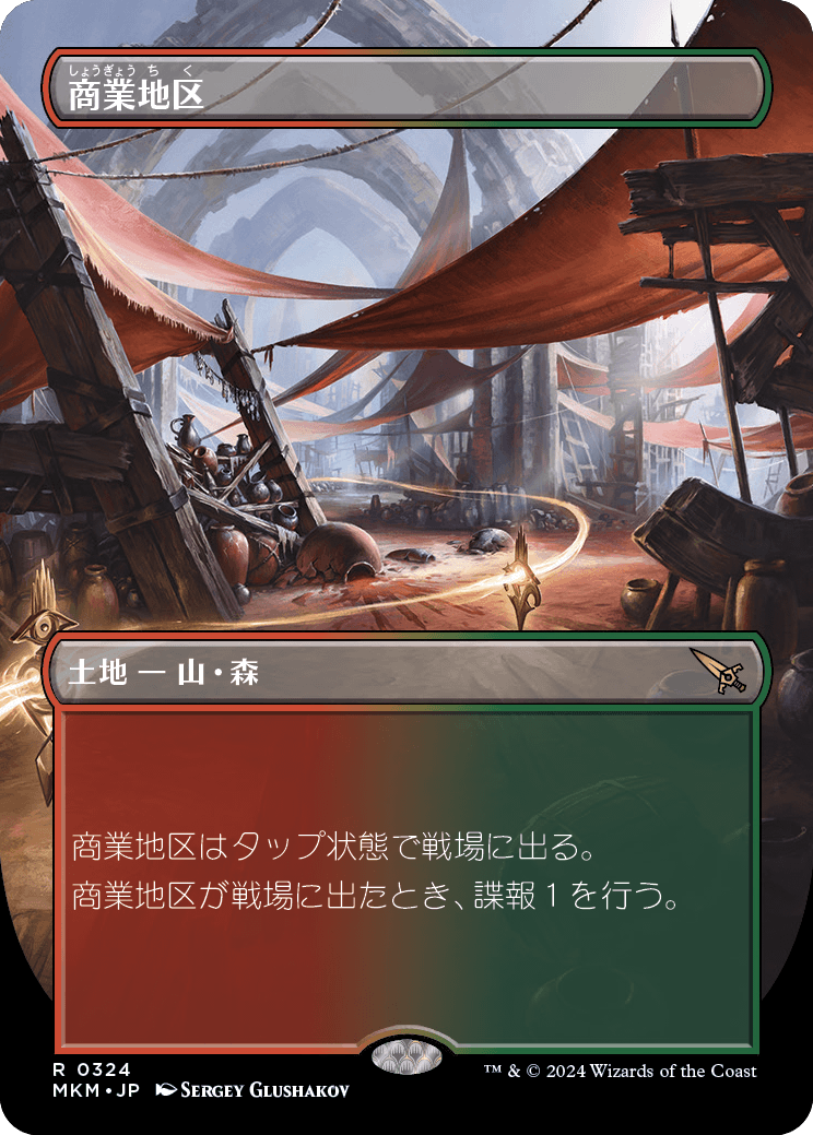 画像1: 【ボーダーレス】【日本語版】商業地区/Commercial District (1)