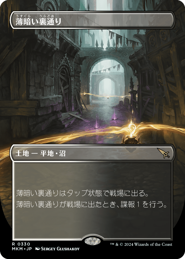 画像1: 【ボーダーレス】【日本語版】薄暗い裏通り/Shadowy Backstreet (1)