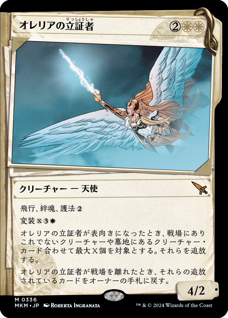 画像1: 【Foil】【事件簿】【日本語版】オレリアの立証者/Aurelia's Vindicator (1)
