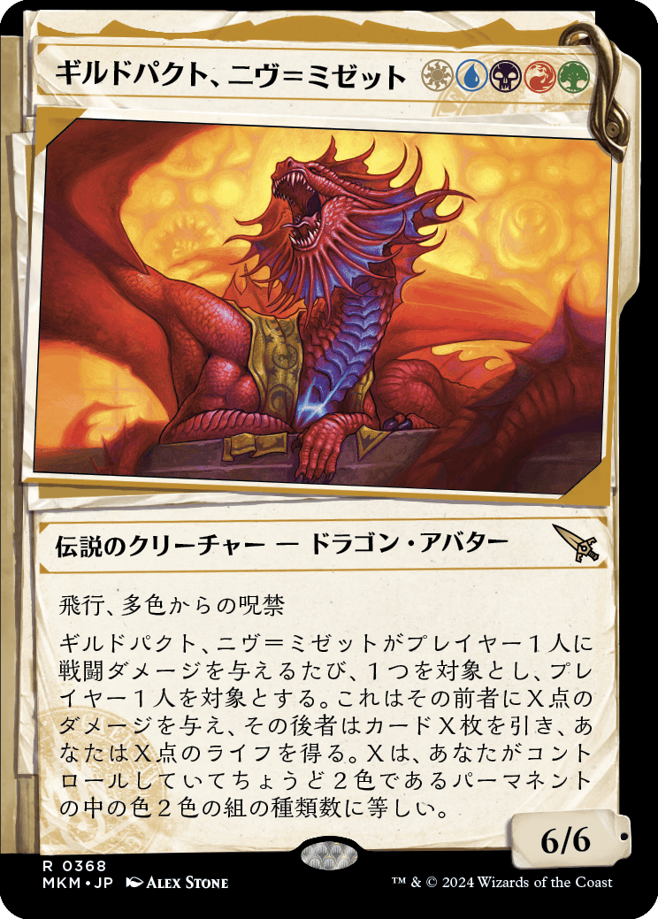 画像1: 【事件簿】【日本語版】ギルドパクト、ニヴ＝ミゼット/Niv-Mizzet, Guildpact (1)