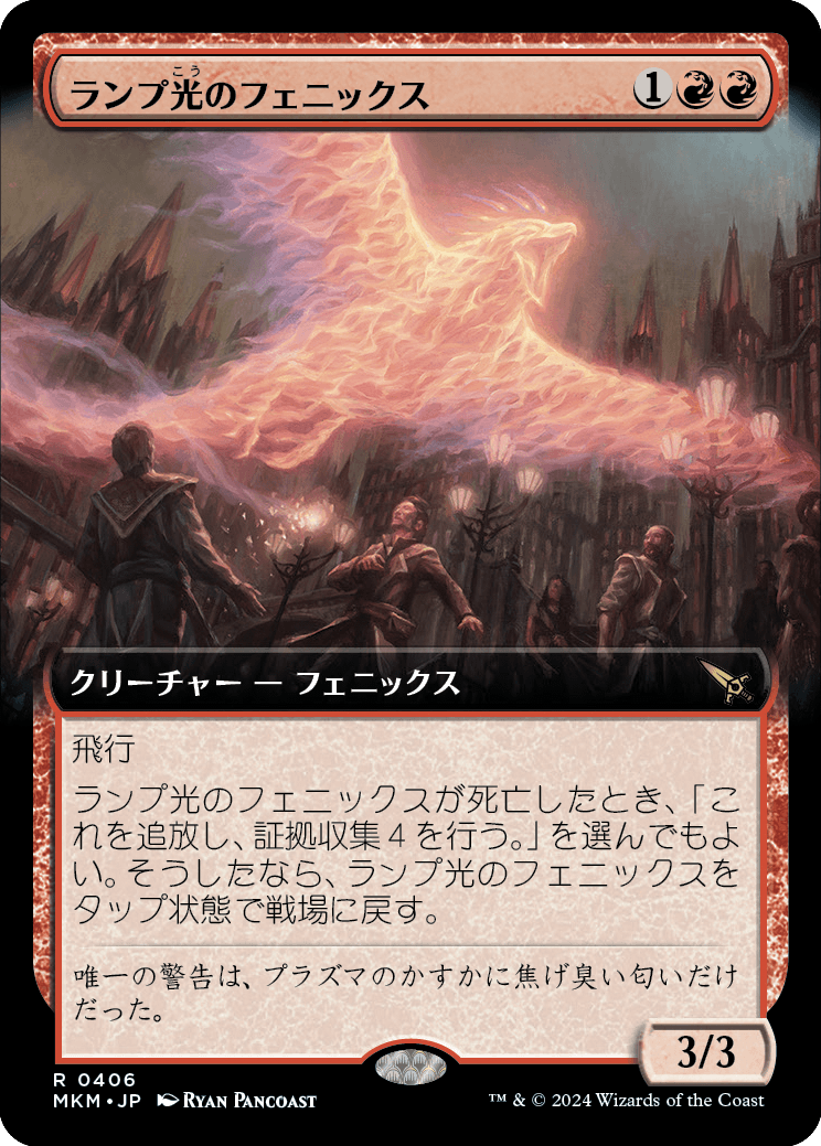 画像1: 【拡張枠】【日本語版】ランプ光のフェニックス/Lamplight Phoenix (1)