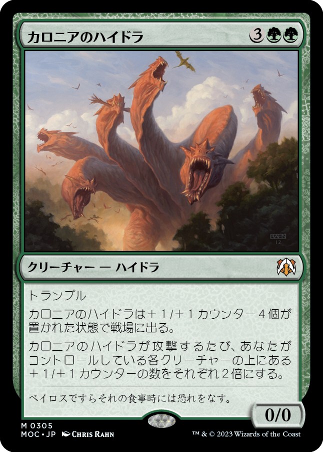 画像1: 【日本語版】カロニアのハイドラ/Kalonian Hydra (1)