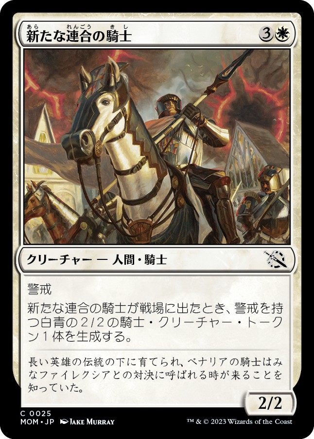 画像1: 【日本語版】新たな連合の騎士/Knight of the New Coalition (1)