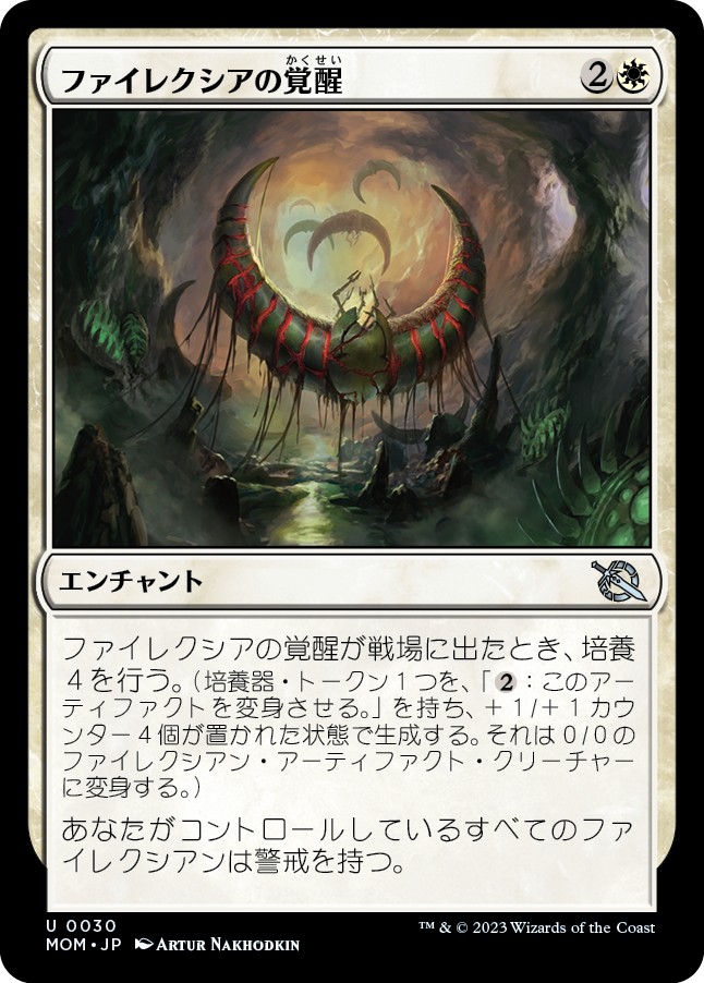 画像1: 【日本語版】ファイレクシアの覚醒/Phyrexian Awakening (1)