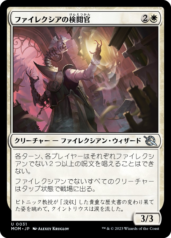 画像1: 【日本語版】ファイレクシアの検閲官/Phyrexian Censor (1)