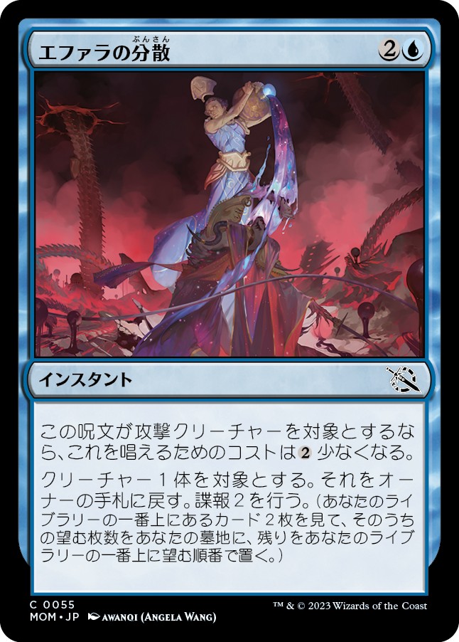 画像1: 【日本語版】エファラの分散/Ephara's Dispersal (1)