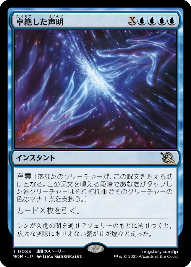 画像1: 【Foil】【日本語版】卓絶した声明/Transcendent Message (1)