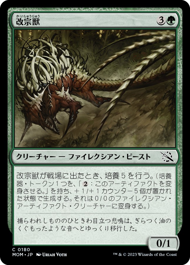 画像1: 【日本語版】改宗獣/Converter Beast (1)