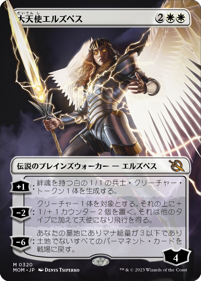 画像1: 【Foil】【ボーダーレス】【日本語版】大天使エルズペス/Archangel Elspeth (1)