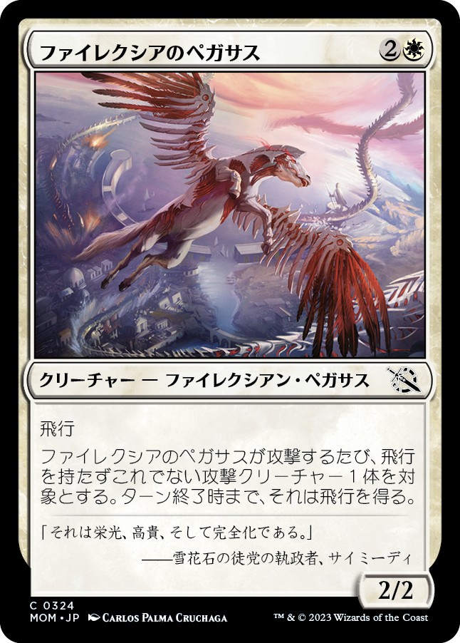 画像1: 【日本語版】ファイレクシアのペガサス/Phyrexian Pegasus (1)