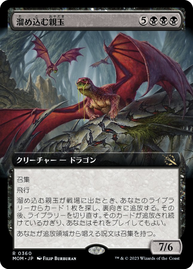 画像1: 【Foil】【拡張枠】【日本語版】溜め込む親玉/Hoarding Broodlord (1)