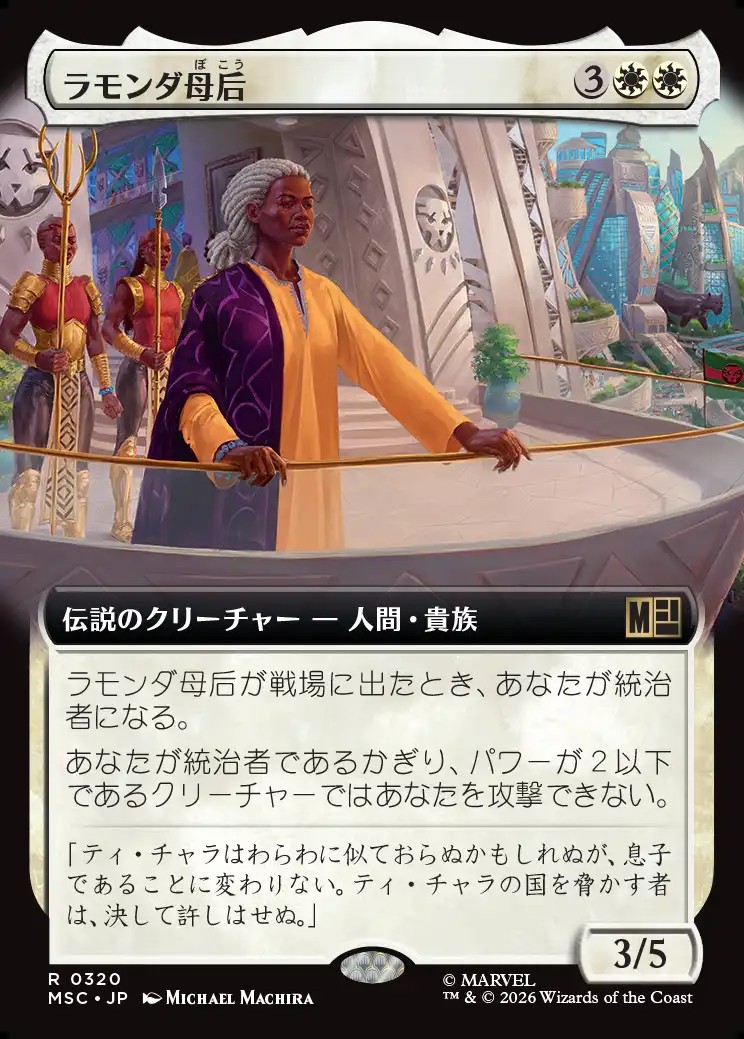 画像1: 【日本語版】【拡張枠】ラモンダ母后/Queen Mother Ramonda (1)