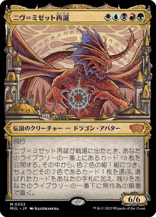 画像1: 【日本語版】ニヴ＝ミゼット再誕/Niv-Mizzet Reborn (1)