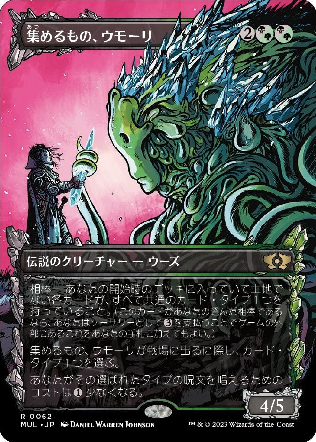 画像1: 【Foil】【日本語版】集めるもの、ウモーリ/Umori, the Collector (1)