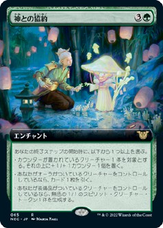 画像1: 【拡張枠】【日本語版】神との協約/Concord with the Kami (1)