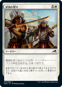 画像1: 【日本語版】皇国の契り/Imperial Oath (1)