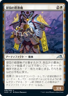 画像1: 【日本語版】皇国の修復機/Imperial Recovery Unit (1)