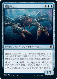 画像1: 【日本語版】鏡殻のカニ/Mirrorshell Crab (1)