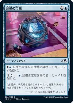 画像1: 【日本語版】記憶の宝球/Mnemonic Sphere (1)