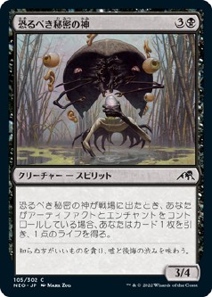 画像1: 【日本語版】恐るべき秘密の神/Kami of Terrible Secrets (1)