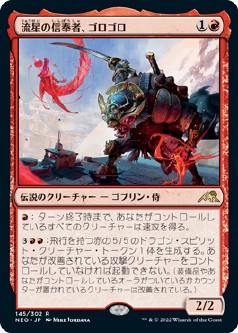 画像1: 【日本語版】流星の信奉者、ゴロゴロ/Goro-Goro, Disciple of Ryusei (1)
