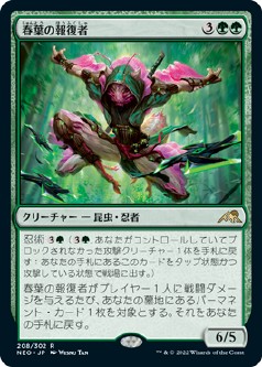 画像1: 【日本語版】春葉の報復者/Spring-Leaf Avenger (1)