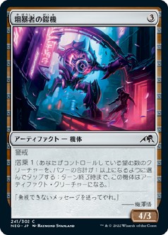 画像1: 【日本語版】粗暴者の鎧機/Brute Suit (1)