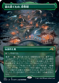 MTG 耐え抜くもの、母聖樹 NEO 2枚セット - マジック：ザ・ギャザリング