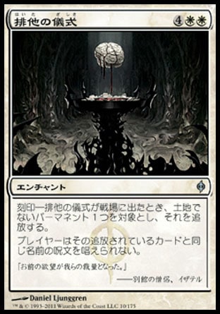 画像1: 【日本語版】排他の儀式/Exclusion Ritual (1)