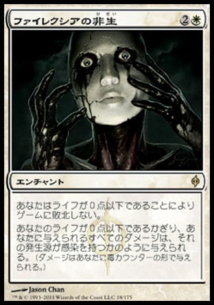 画像1: 『英語版』ファイレクシアの非生/Phyrexian Unlife (1)