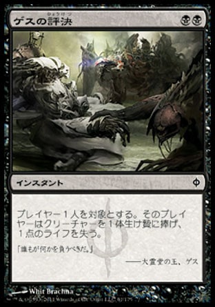 英語版 ゲスの評決 Geth S Verdict アドバンテージmtg店
