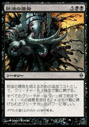 画像1: 【日本語版】胆液の爆発/Ichor Explosion (1)