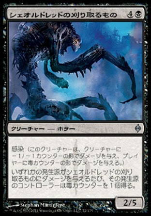 画像1: 【日本語版】シェオルドレッドの刈り取るもの/Reaper of Sheoldred (1)