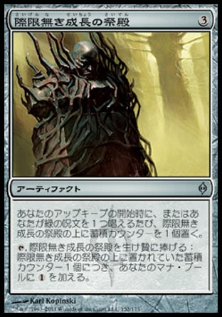 画像1: 【日本語版】際限無き成長の祭殿/Shrine of Boundless Growth (1)