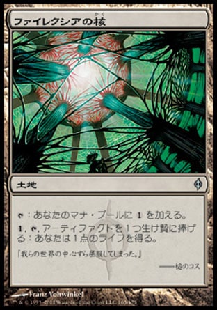 画像1: 【日本語版】ファイレクシアの核/Phyrexia's Core (1)