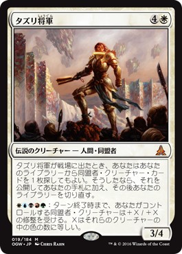 画像1: 【日本語版】タズリ将軍/General Tazri (1)